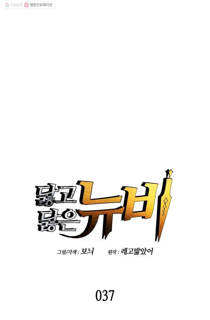닳고닳은 뉴비 37화 12