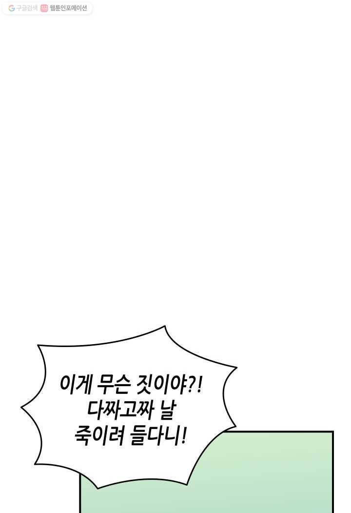닳고닳은 뉴비 37화 13
