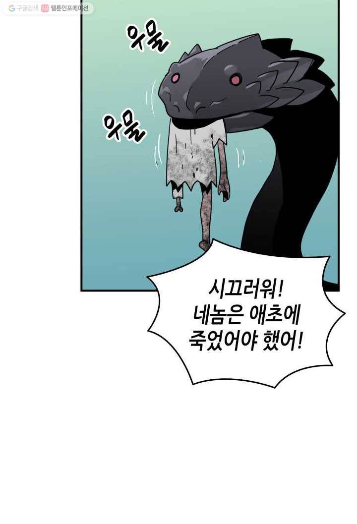 닳고닳은 뉴비 37화 14