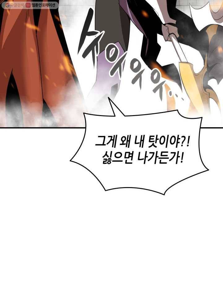 닳고닳은 뉴비 37화 16
