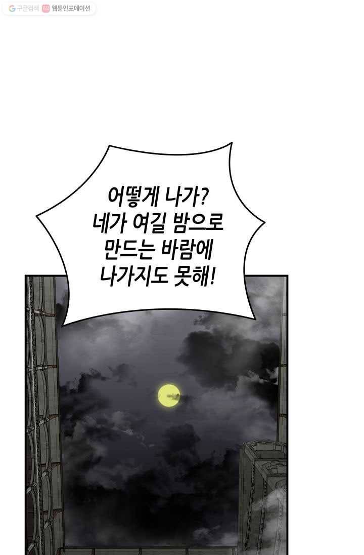 닳고닳은 뉴비 37화 17