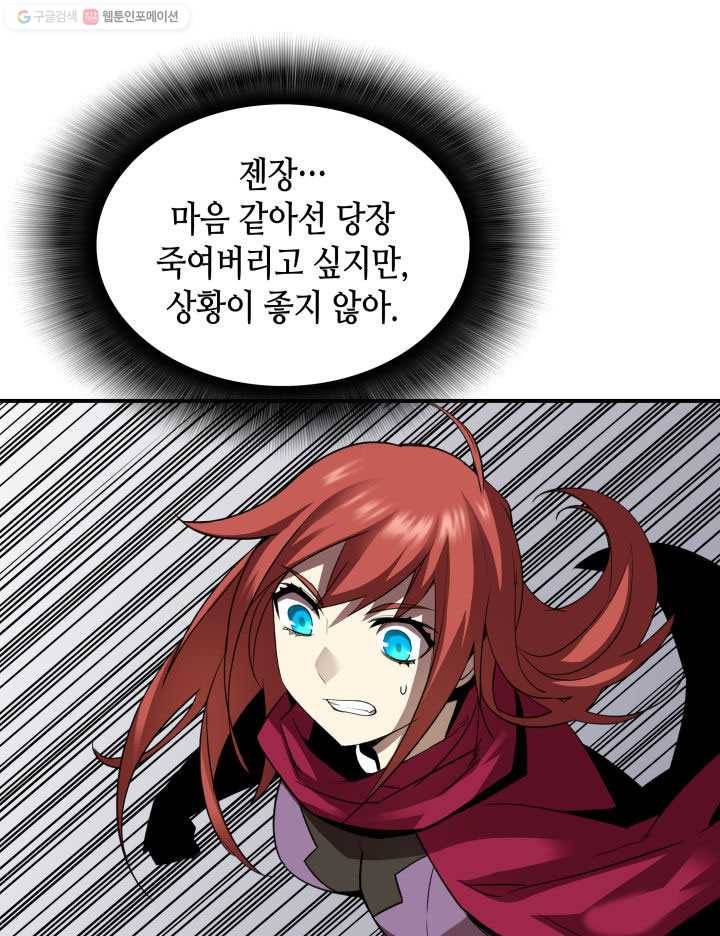 닳고닳은 뉴비 37화 20