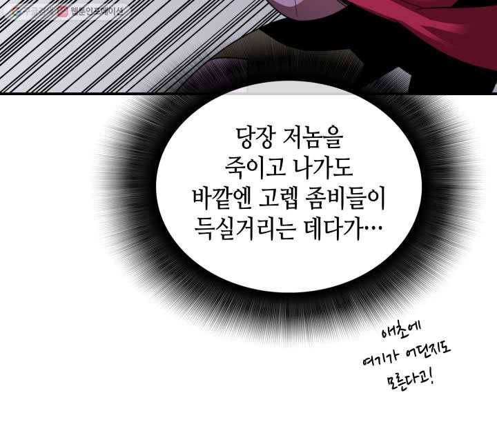 닳고닳은 뉴비 37화 21