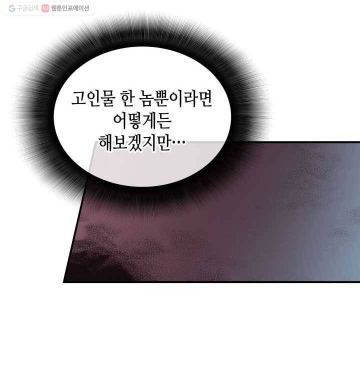 닳고닳은 뉴비 37화 22