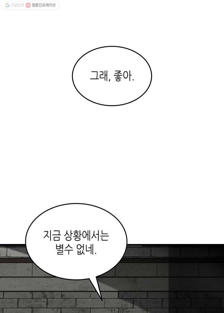 닳고닳은 뉴비 37화 27