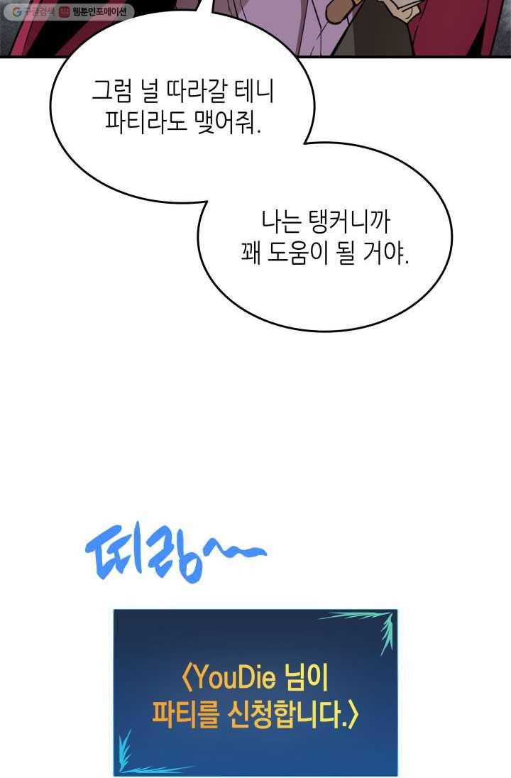 닳고닳은 뉴비 37화 29