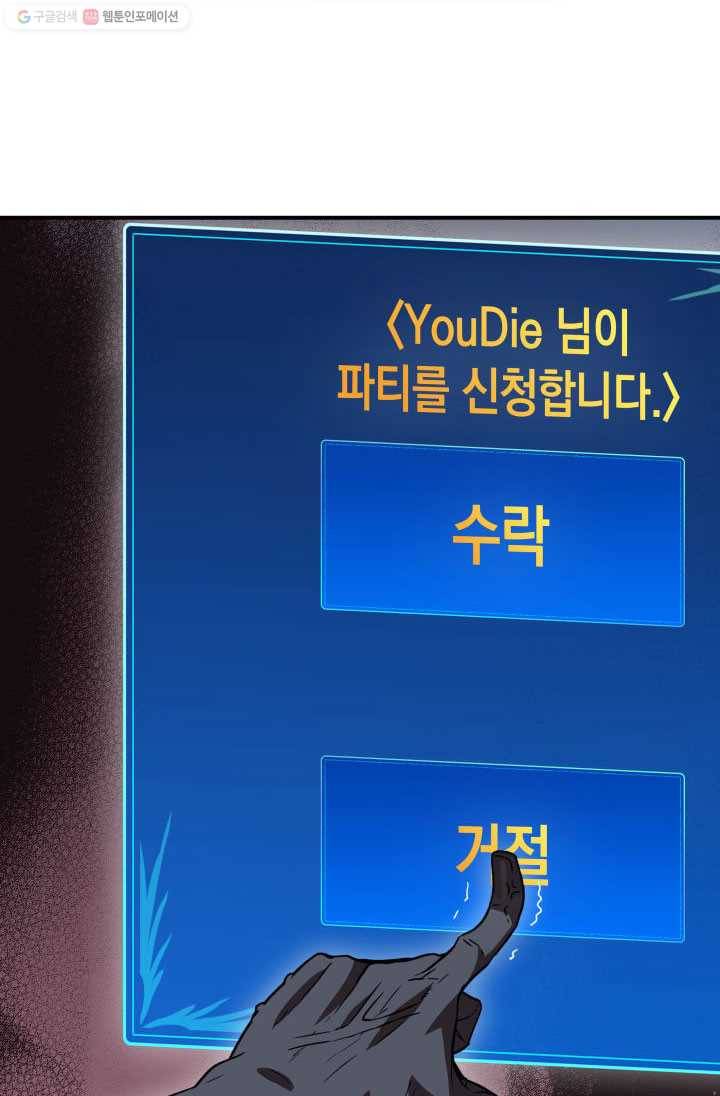 닳고닳은 뉴비 37화 30