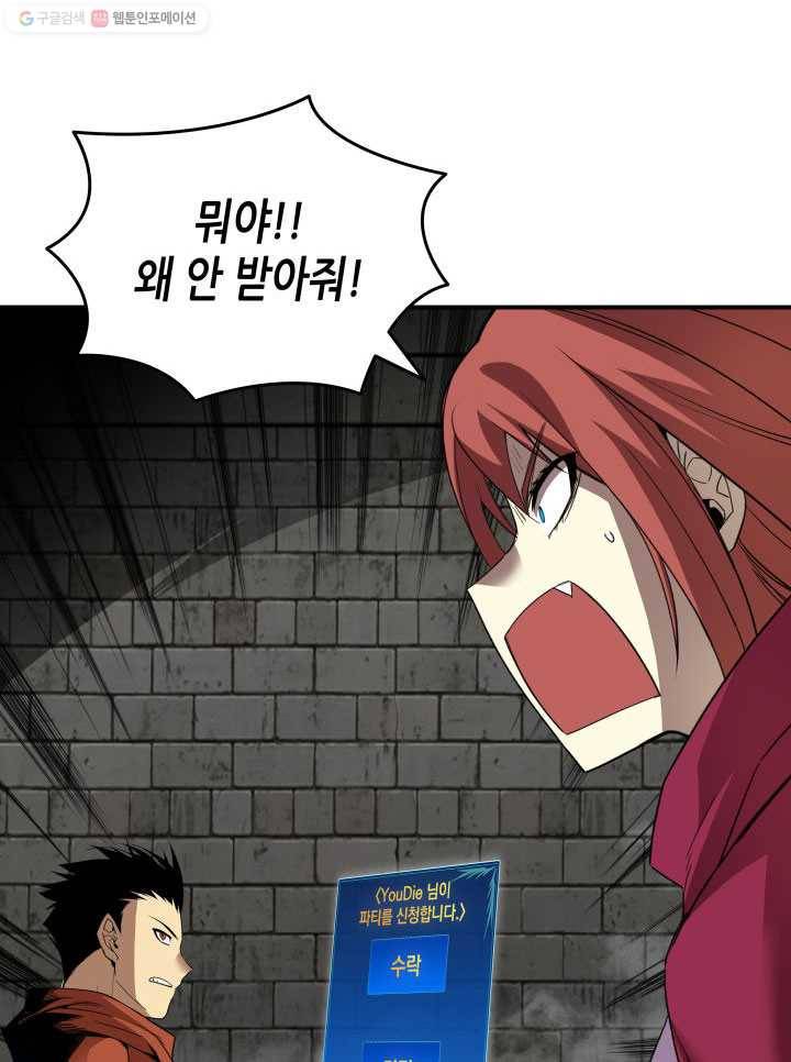 닳고닳은 뉴비 37화 32