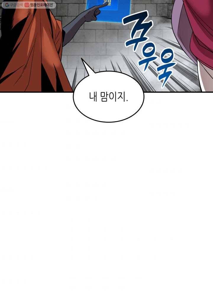 닳고닳은 뉴비 37화 33
