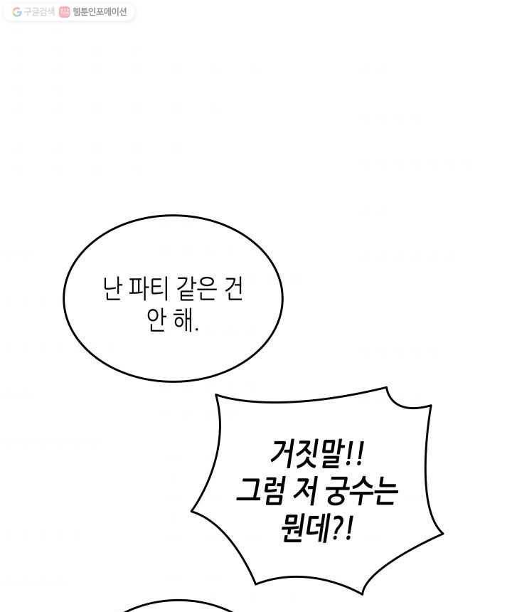 닳고닳은 뉴비 37화 34