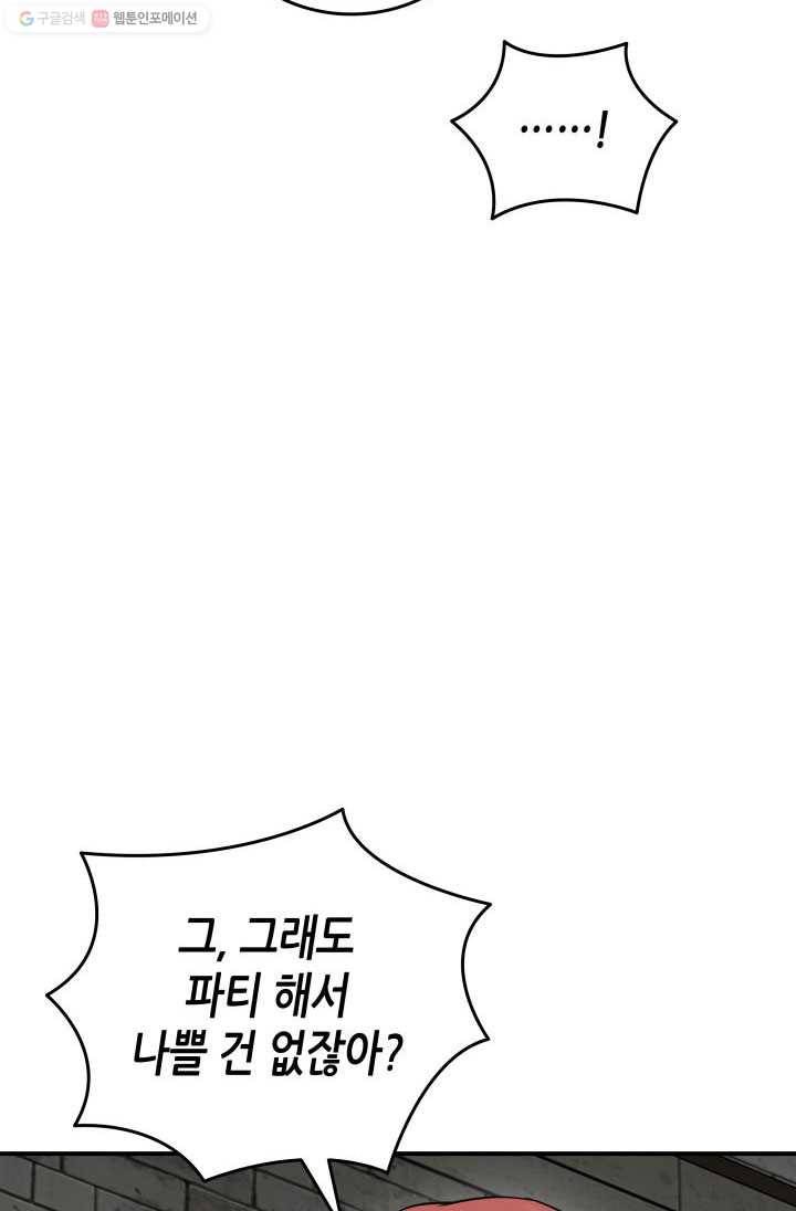 닳고닳은 뉴비 37화 36