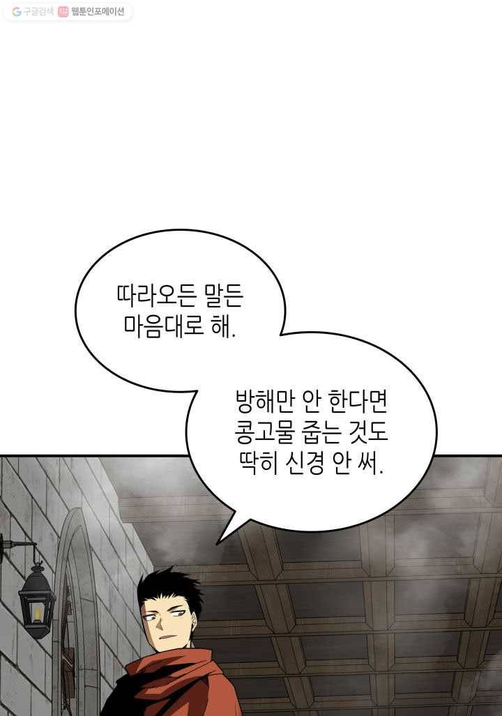 닳고닳은 뉴비 37화 48