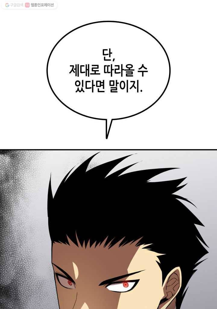 닳고닳은 뉴비 37화 50