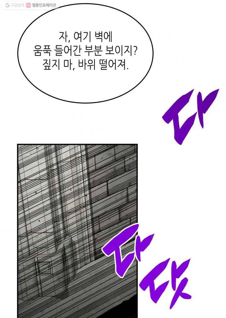 닳고닳은 뉴비 37화 53