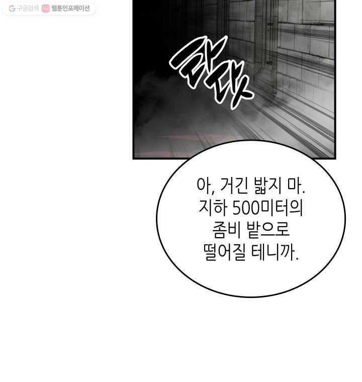 닳고닳은 뉴비 37화 55
