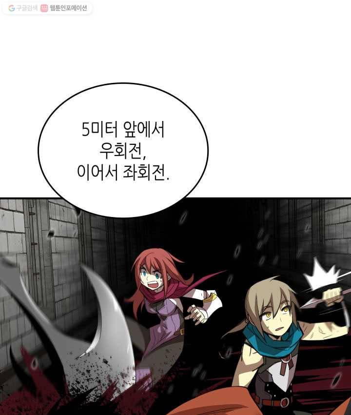 닳고닳은 뉴비 37화 57