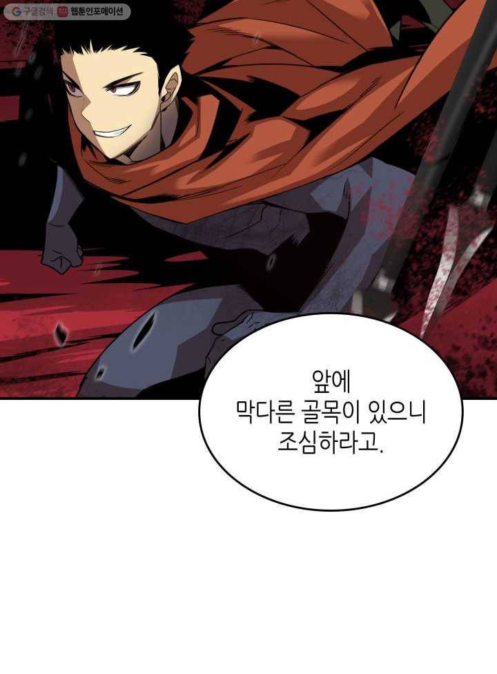 닳고닳은 뉴비 37화 58