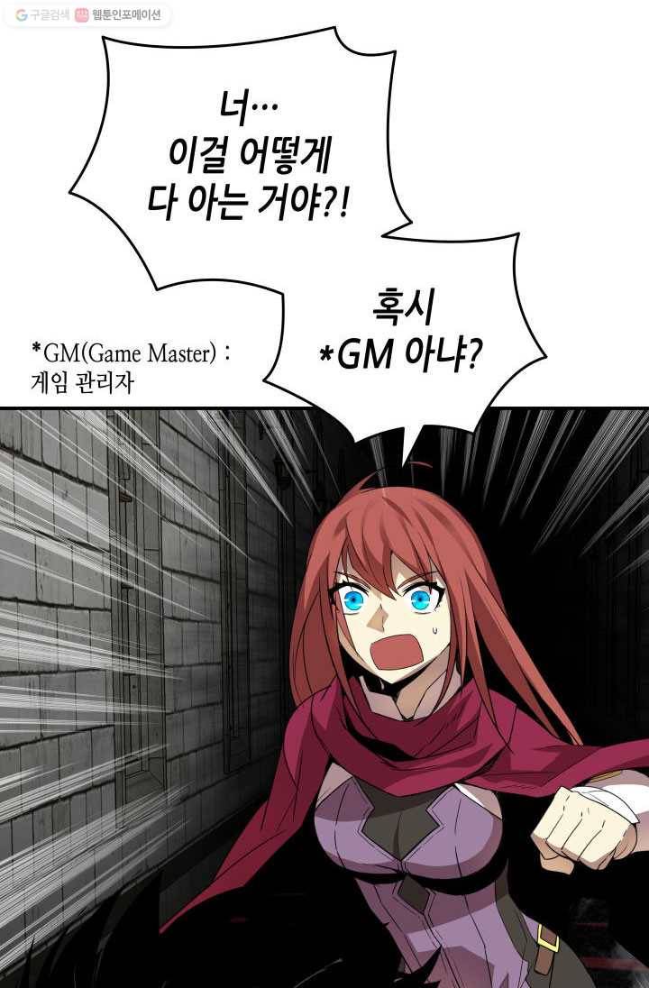 닳고닳은 뉴비 37화 59