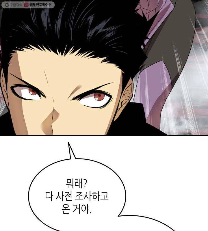 닳고닳은 뉴비 37화 60