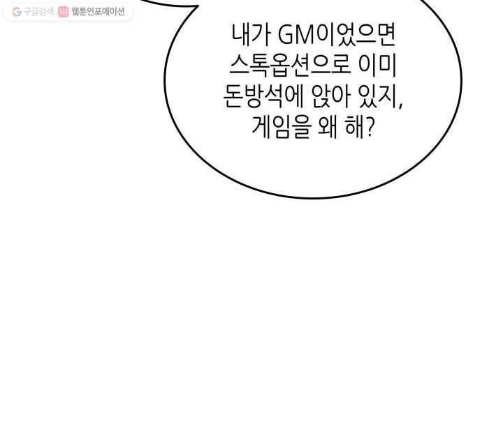 닳고닳은 뉴비 37화 61