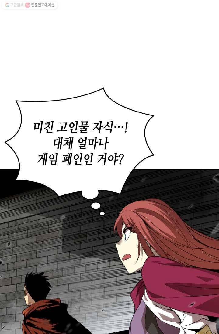 닳고닳은 뉴비 37화 62