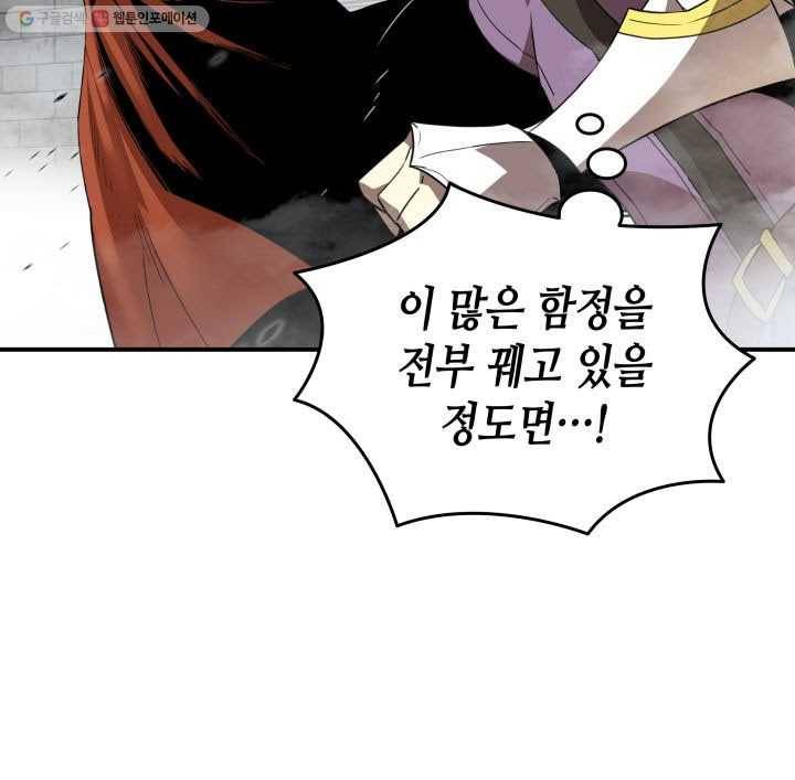 닳고닳은 뉴비 37화 63