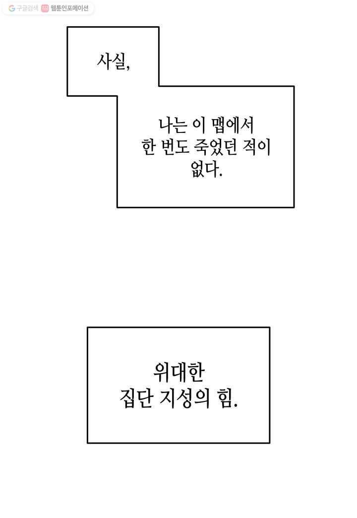 닳고닳은 뉴비 37화 65