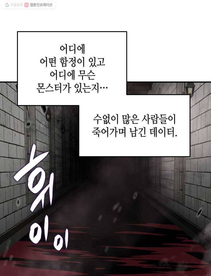 닳고닳은 뉴비 37화 66