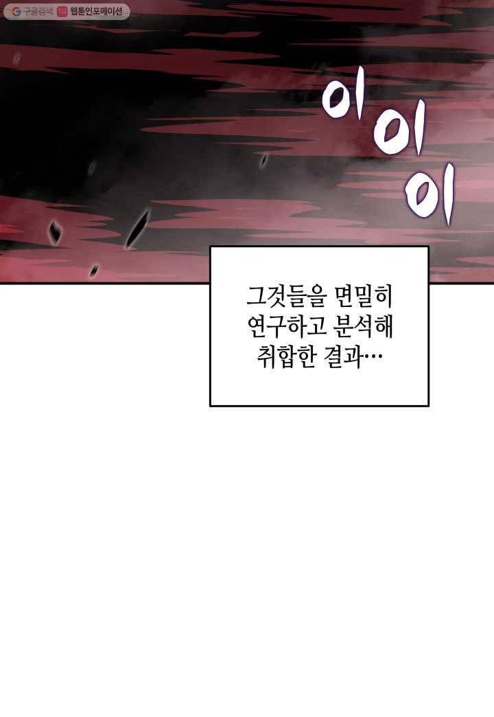 닳고닳은 뉴비 37화 67