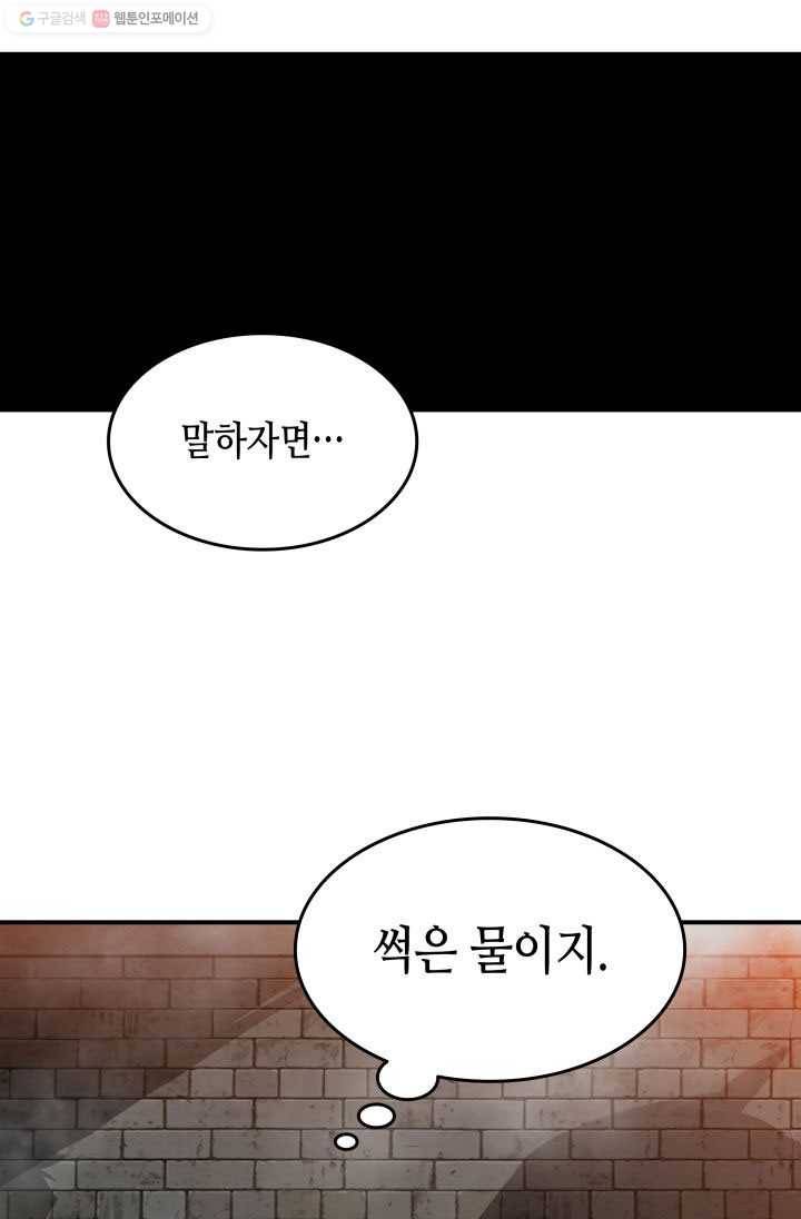 닳고닳은 뉴비 37화 69