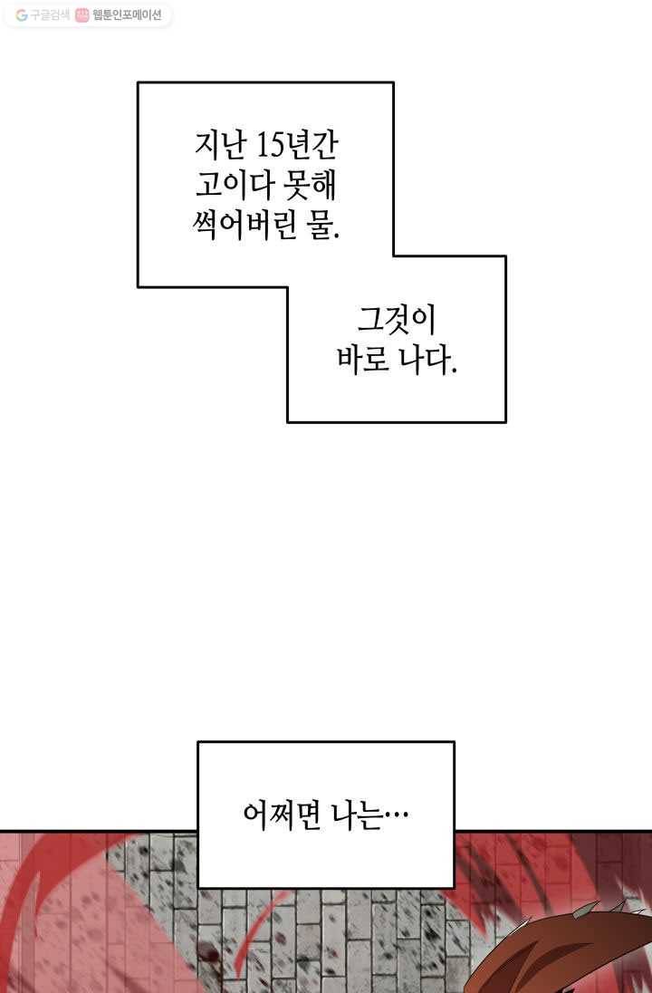 닳고닳은 뉴비 37화 71