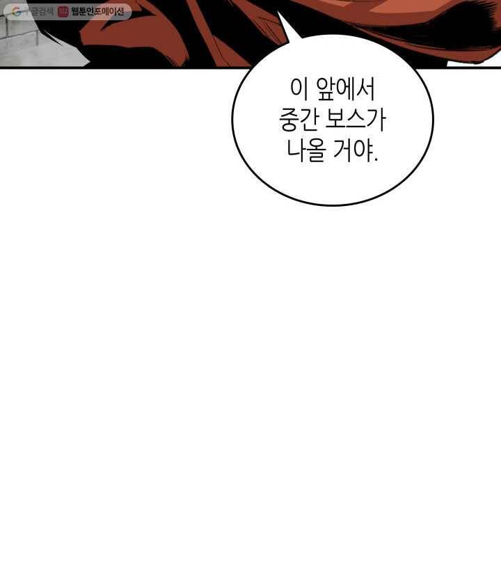 닳고닳은 뉴비 37화 78