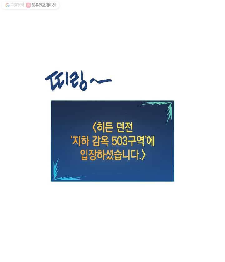 닳고닳은 뉴비 37화 79