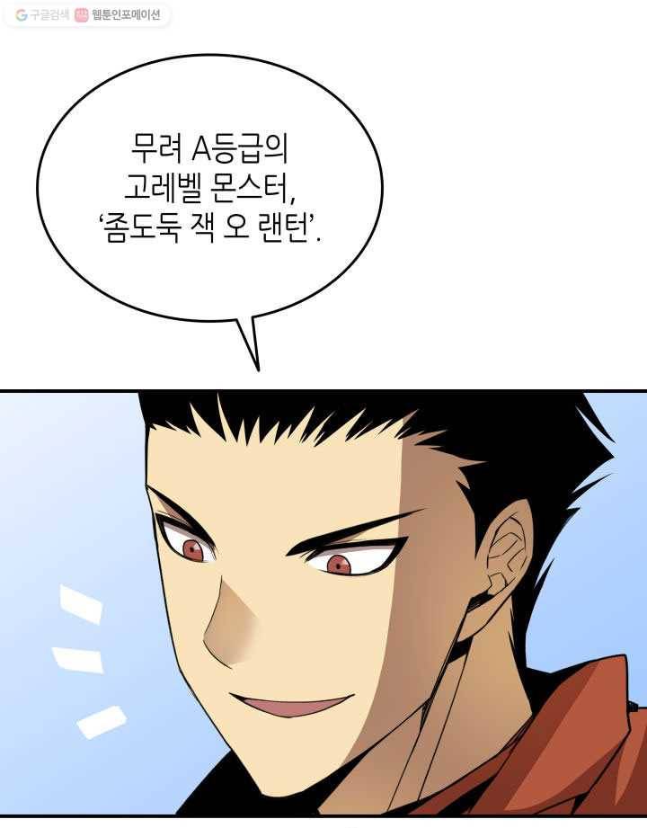 닳고닳은 뉴비 37화 80