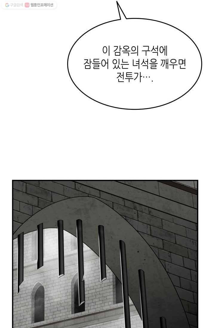 닳고닳은 뉴비 37화 81