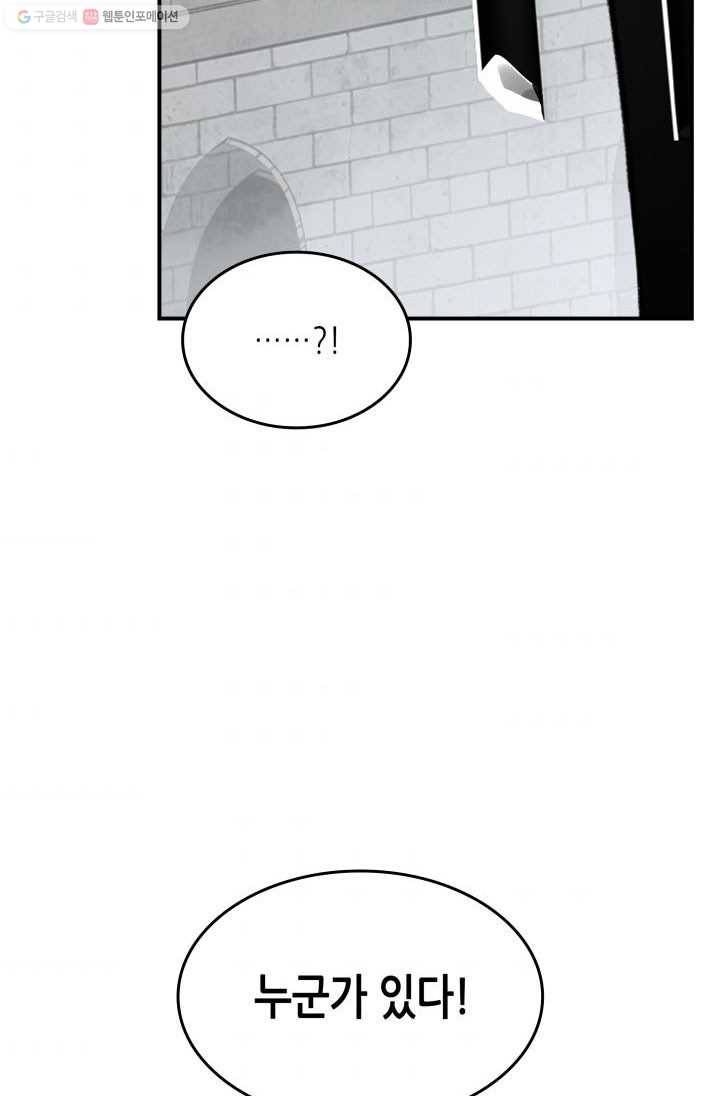 닳고닳은 뉴비 37화 83