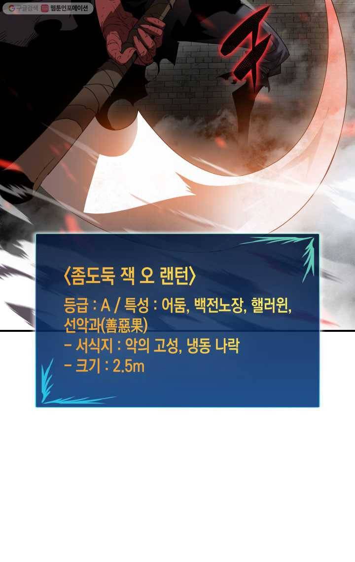 닳고닳은 뉴비 37화 90