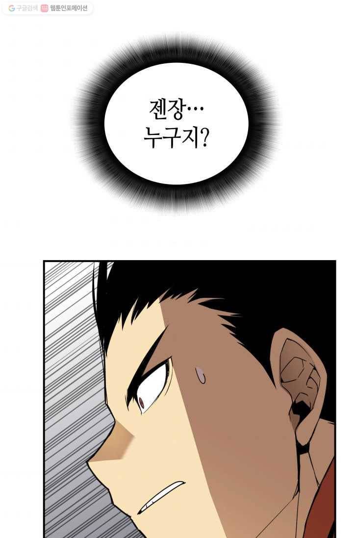 닳고닳은 뉴비 37화 93