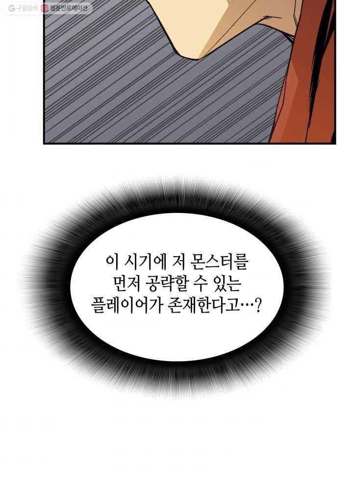 닳고닳은 뉴비 37화 94