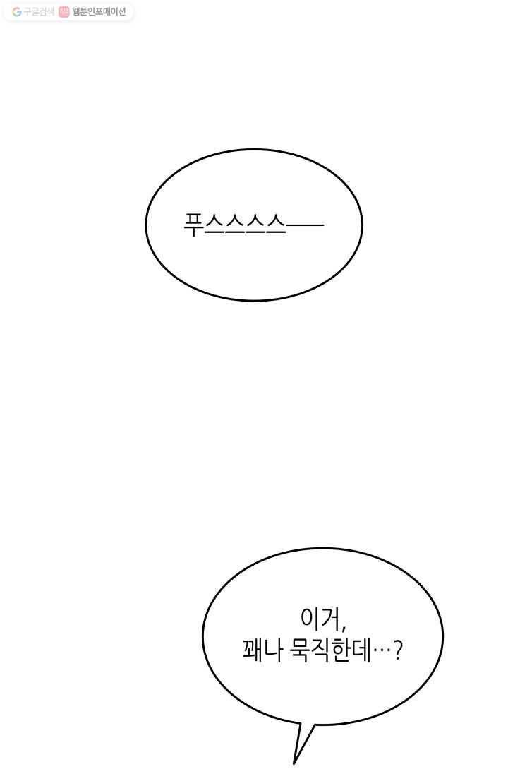 닳고닳은 뉴비 37화 102