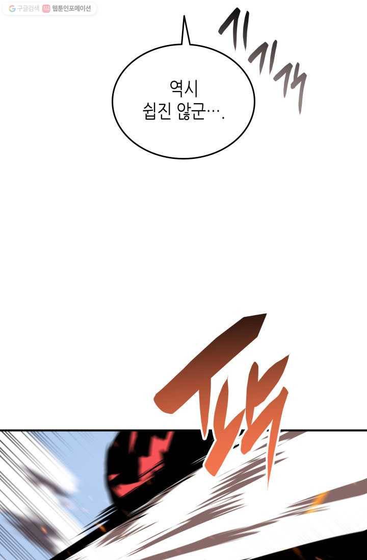 닳고닳은 뉴비 37화 107