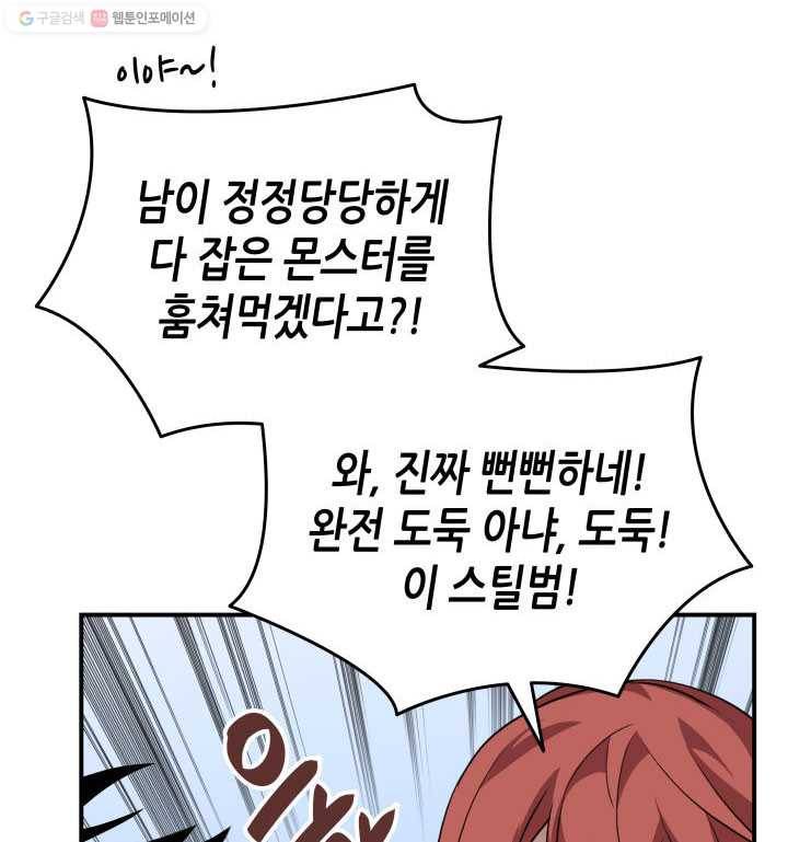 닳고닳은 뉴비 37화 119