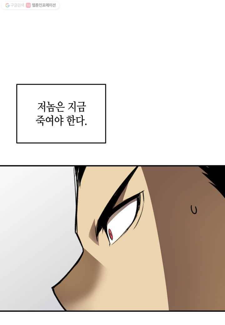 닳고닳은 뉴비 37화 127