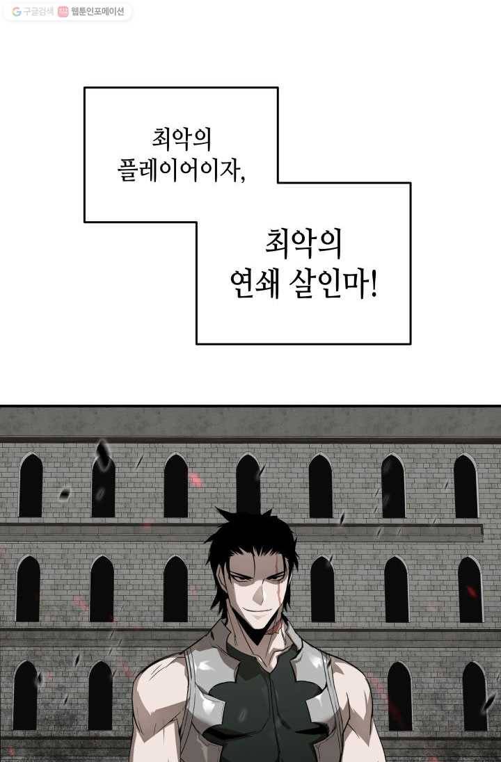닳고닳은 뉴비 37화 129