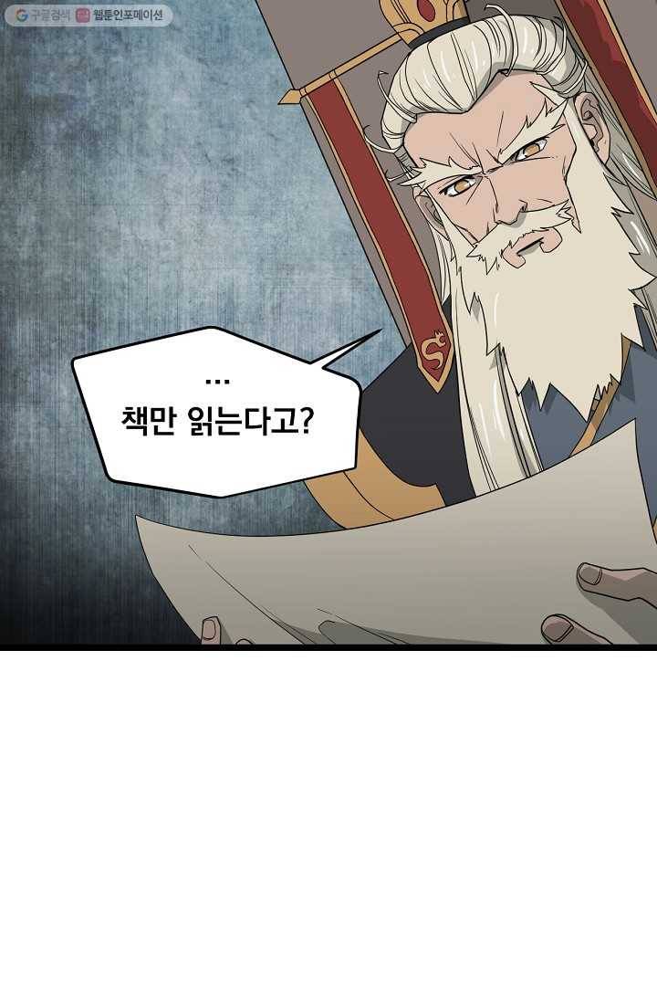 군림단주 39화 5