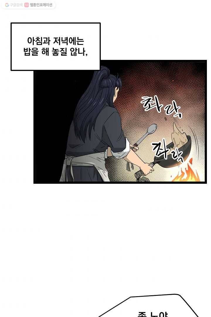 군림단주 39화 6