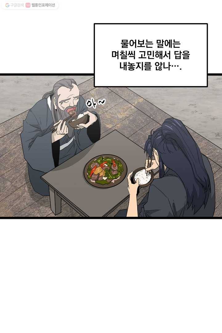 군림단주 39화 10