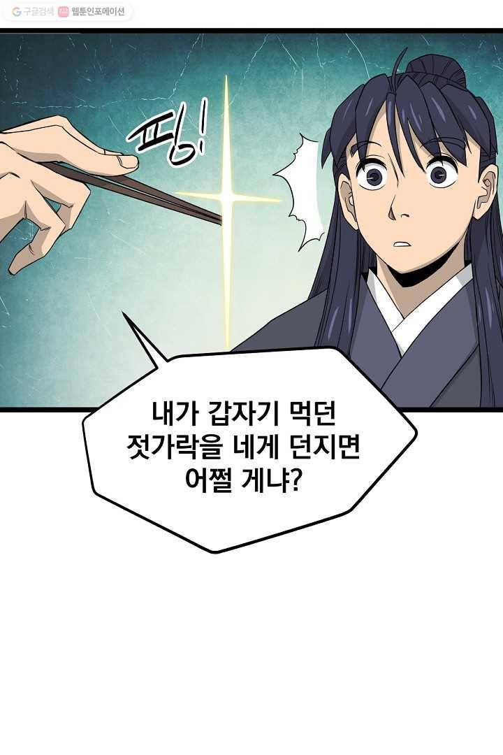 군림단주 39화 14