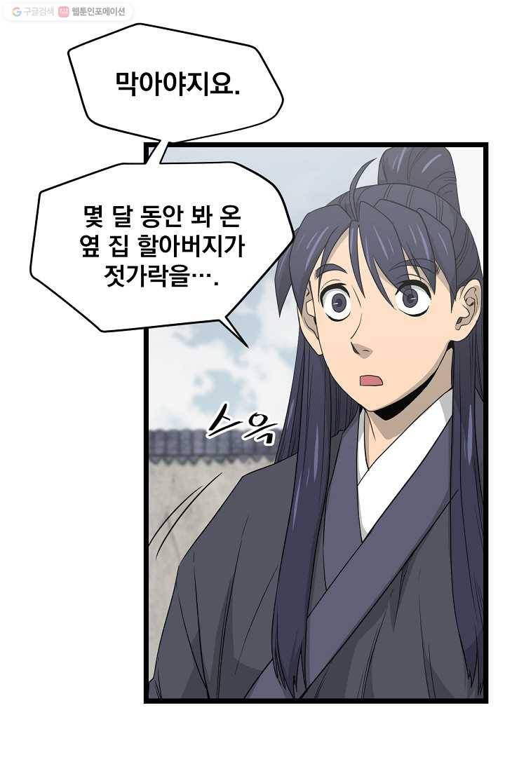 군림단주 39화 15