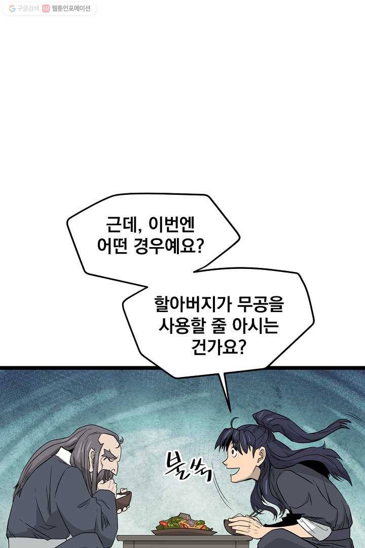 군림단주 39화 16